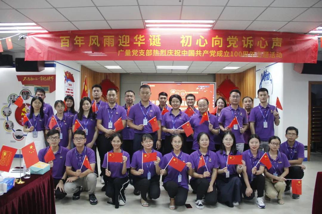 尊龙凯时人生就是搏党支部热烈庆祝中国共产党建设100周年
