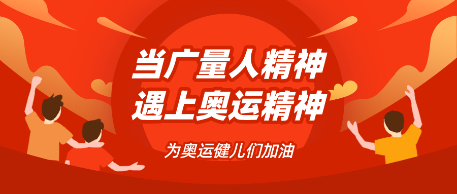 量圈儿NO.48｜当尊龙凯时人生就是搏人精神遇见奥运精神……