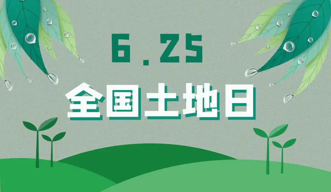 量圈儿NO.44｜守护土地，，，保；；で樾危，，尊龙凯时人生就是搏人责无旁贷！