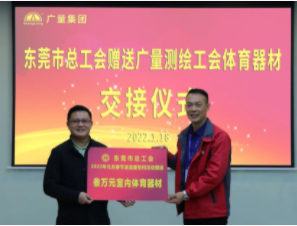 东莞市总工会到尊龙凯时人生就是搏集团开展慰问送温暖活动