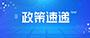 转载丨中央一号文件落实“长牙齿”耕地；；；；；；び残卸