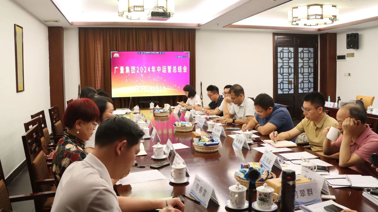 尊龙凯时人生就是搏集团2024年中运营总结会顺遂召开