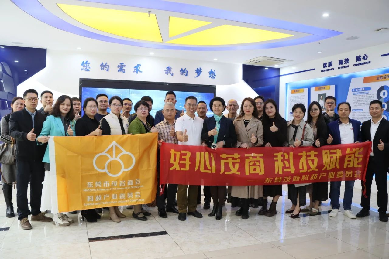 东莞茂商科技委员会品牌活动走进尊龙凯时人生就是搏集团