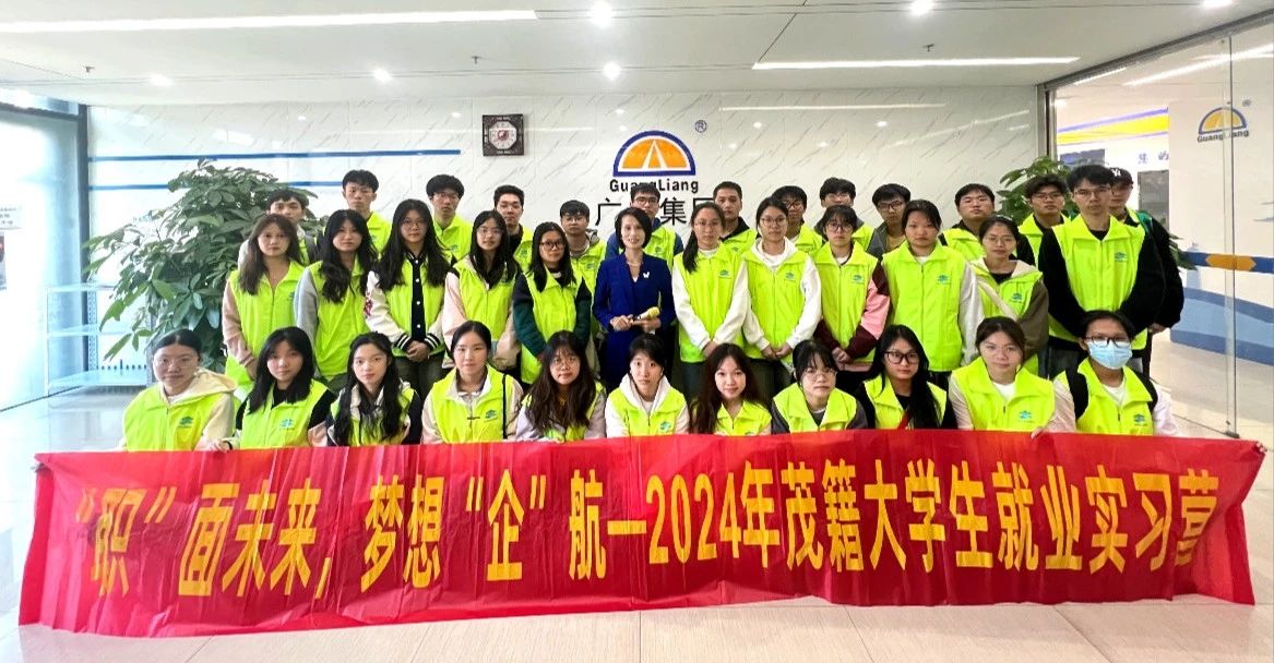 2024年茂籍大学生就业实习营走进尊龙凯时人生就是搏集团旅行学习