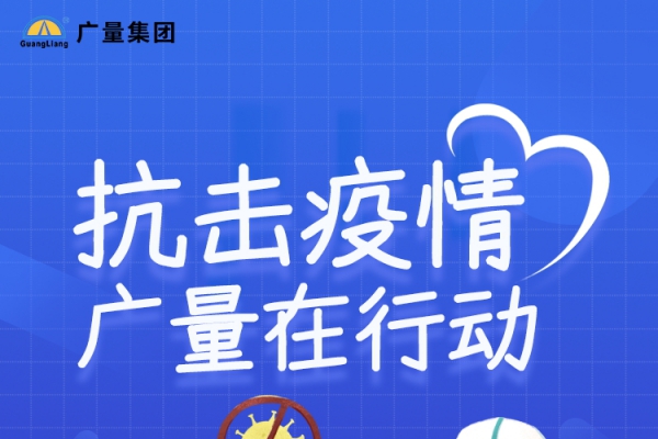 抗击疫情，，，，，尊龙凯时人生就是搏在行动