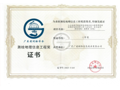双喜临门，，，，，尊龙凯时人生就是搏测绘公司连获殊荣！